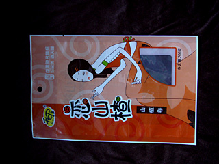 天屋戀山楂三邊封袋 復合膜食品袋