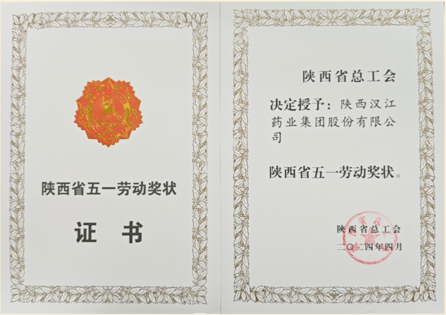 陜西省五一勞動(dòng)獎(jiǎng)狀頒獎(jiǎng)現(xiàn)場照片