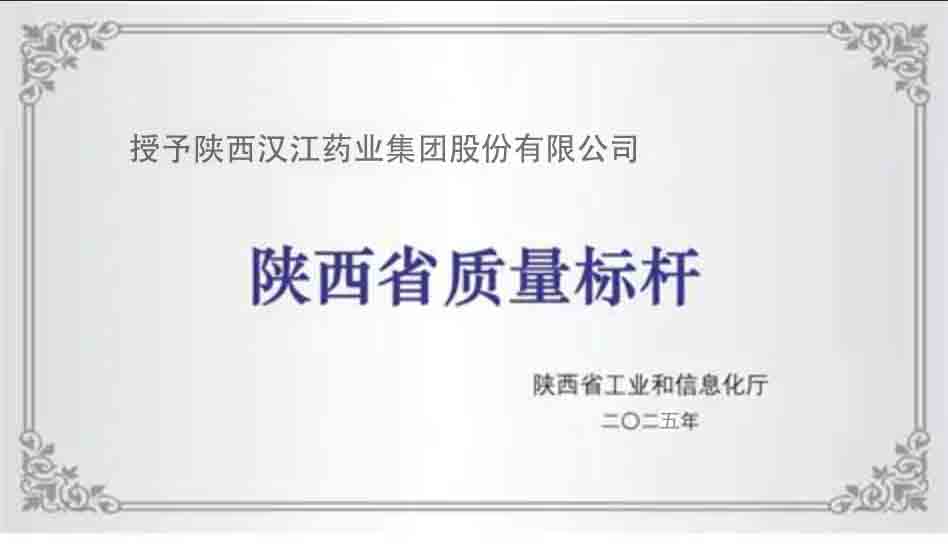 公司榮獲“2025年陜西省質(zhì)量標(biāo)桿”稱號。